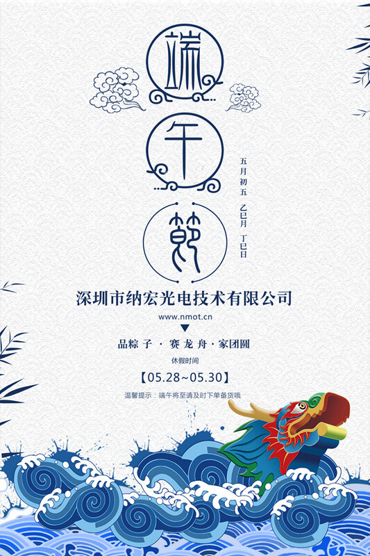 端午節放假通知