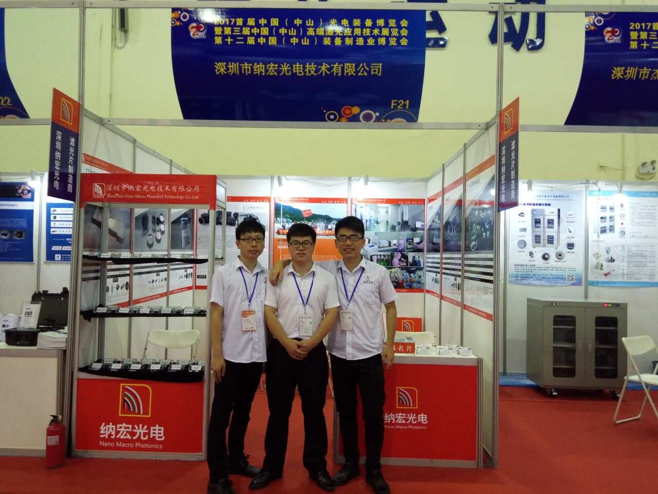 納宏光電參展團隊 納宏光電參展團隊
