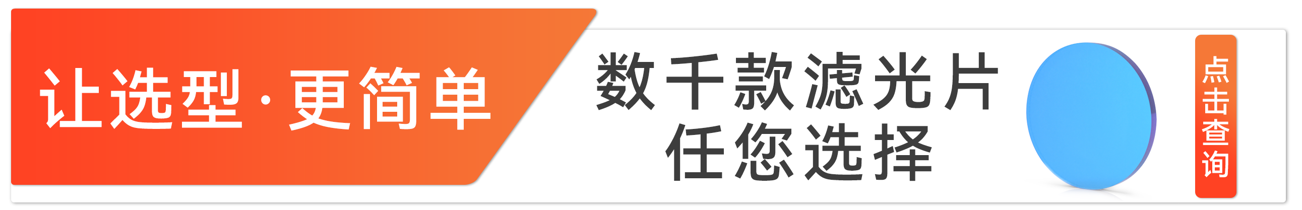 濾光片的作用