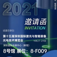 深圳納宏光電邀請您參加第十五屆深圳國際激光與智能裝備光電技術博覽會