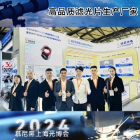 2024上海慕尼黑光博會(huì)圓滿落幕